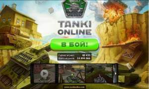 Аккаунт на tankionline.com